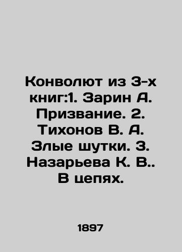 Konvolyut iz 3-kh knig:1. Zarin A. Prizvanie. 2. Tikhonov V. A. Zlye shutki. 3. Nazareva K. V. V tsepyakh./Convolutee from 3 books: 1. Zarin A. Vocation. 2. Tikhonov V. A. Evil jokes. 3. Nazaryeva K. V. In chains. In Russian (ask us if in doubt) - landofmagazines.com