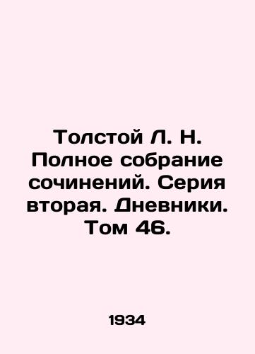 Tolstoy L. N. Polnoe sobranie sochineniy. Seriya vtoraya. Dnevniki. Tom 46./Tolstoy L. N. Complete collection of essays. Series two. Diaries. Volume 46. In Russian (ask us if in doubt) - landofmagazines.com