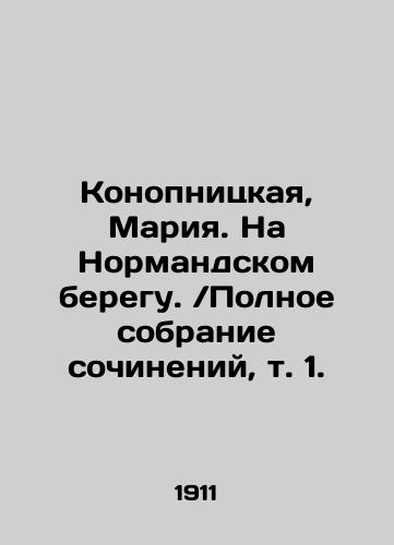 Konopnitskaya, Mariya. Na Normandskom beregu.Polnoe sobranie sochineniy, t. 1./Konopnitskaya, Maria. On the Normandy coast. Complete collection of works, vol. 1. In Russian (ask us if in doubt) - landofmagazines.com