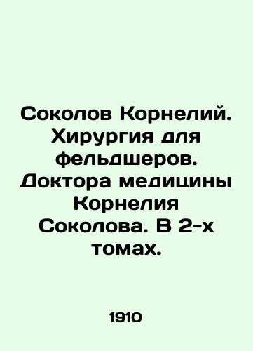 Sokolov Korneliy. Khirurgiya dlya feldsherov. Doktora meditsiny Korneliya Sokolova. V 2-kh tomakh./Cornelius Sokolov. Surgery for medical assistants. Cornelius Sokolova, MD. In 2 volumes. In Russian (ask us if in doubt) - landofmagazines.com