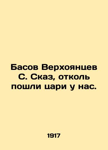 Basov Verkhoyantsev S. Skaz, otkol poshli tsari u nas./Bass Verkhoyantsev S. Skakaz, from where the kings came from. In Russian (ask us if in doubt). - landofmagazines.com