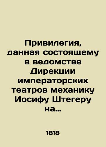 Privilegiya, dannaya sostoyashchemu v vedomstve Direktsii imperatorskikh teatrov mekhaniku Iosifu Shtegeru na izobretennuyu im mashinu dlya delaniya kirpichey i osobyy sposob ozhigat onye. S podrobnym opisaniem i risunkami./The privilege given to the mechanic Joseph Steger, a member of the Imperial Theatre Directorate, to invent a machine for making bricks and a special way to liven them up. With a detailed description and drawings. In Russian (ask us if in doubt) - landofmagazines.com