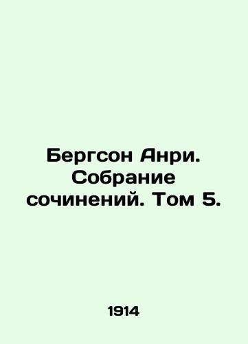 Bergson Anri. Sobranie sochineniy. Tom 5./Bergson Henri. A collection of essays. Volume 5. In Russian (ask us if in doubt) - landofmagazines.com