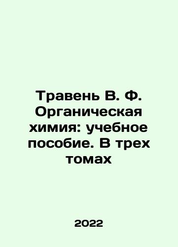 Traven V. F. Organicheskaya khimiya: uchebnoe posobie. V trekh tomakh/Traven V. F. Organic Chemistry: A Textbook. In Three Volumes In Russian (ask us if in doubt) - landofmagazines.com