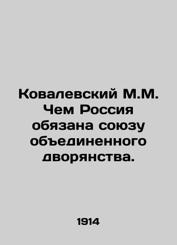 Kovalevskiy M.M. Chem Rossiya obyazana soyuzu obedinennogo dvoryanstva./Kovalevsky M.M. What Russia owes to the union of the united nobility. In Russian (ask us if in doubt) - landofmagazines.com