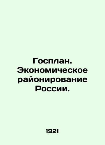 Gosplan. Ekonomicheskoe rayonirovanie Rossii./State Plan. Economic zoning of Russia. In Russian (ask us if in doubt) - landofmagazines.com