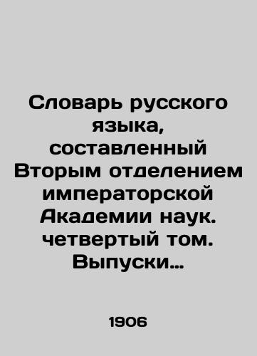 Slovar russkogo yazyka, sostavlennyy Vtorym otdeleniem imperatorskoy Akademii nauk. chetvertyy tom. Vypuski 1-9./Dictionary of the Russian Language, compiled by the Second Department of the Imperial Academy of Sciences. Volume 4, Issues 1-9. In Russian (ask us if in doubt) - landofmagazines.com