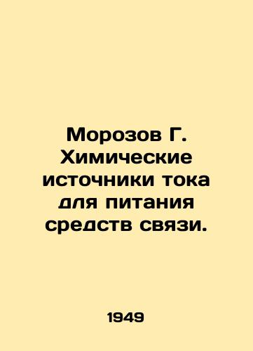 Morozov G. Khimicheskie istochniki toka dlya pitaniya sredstv svyazi./Morozov G. Chemical power sources for communications equipment. In Russian (ask us if in doubt). - landofmagazines.com