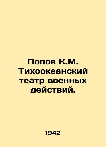 Popov K.M. Tikhookeanskiy teatr voennykh deystviy./Popov K.M. Pacific Theater of War. In Russian (ask us if in doubt). - landofmagazines.com