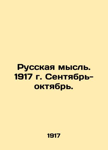 Russkaya mysl. 1917 g. Sentyabr- oktyabr./Russian thought. 1917. September-October. In Russian (ask us if in doubt) - landofmagazines.com