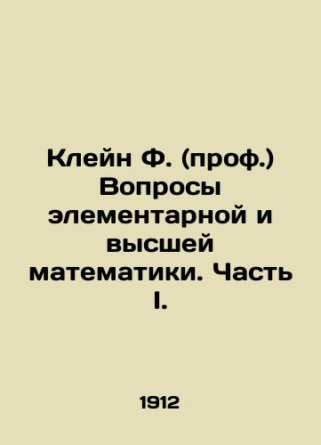 Kleyn F. (prof.) Voprosy elementarnoy i vysshey matematiki. Chast I./Klein F. (Prof.) Questions of Elementary and Higher Mathematics. Part I. In Russian (ask us if in doubt) - landofmagazines.com