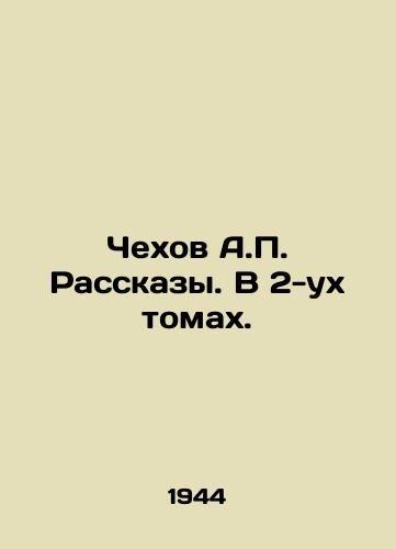 Chekhov A.P. Rasskazy. V 2-ukh tomakh./Chekhov A.P. Stories. In 2 Volumes. In Russian (ask us if in doubt) - landofmagazines.com