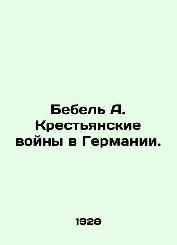 Bebel A. Krestyanskie voyny v Germanii./Bebel A. Peasant Wars in Germany. In Russian (ask us if in doubt). - landofmagazines.com