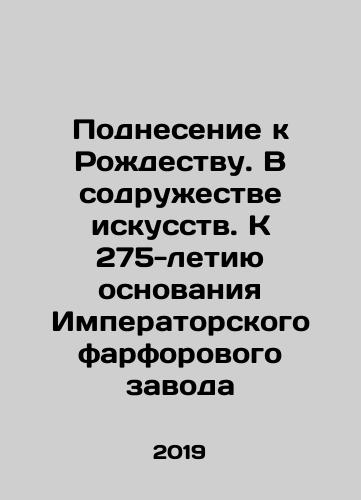 Podnesenie k Rozhdestvu. V sodruzhestve iskusstv. K 275-letiyu osnovaniya Imperatorskogo farforovogo zavoda/Christmas Presentation. In the Community of Arts. To mark the 275th anniversary of the Imperial Porcelain Factory In Russian (ask us if in doubt) - landofmagazines.com