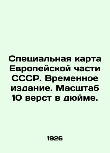 Spetsialnaya karta Evropeyskoy chasti SSSR. Vremennoe izdanie. Masshtab 10 verst v dyuyme./Special map of the European part of the USSR. Temporary edition. Scale 10 versts in inch. In Russian (ask us if in doubt) - landofmagazines.com