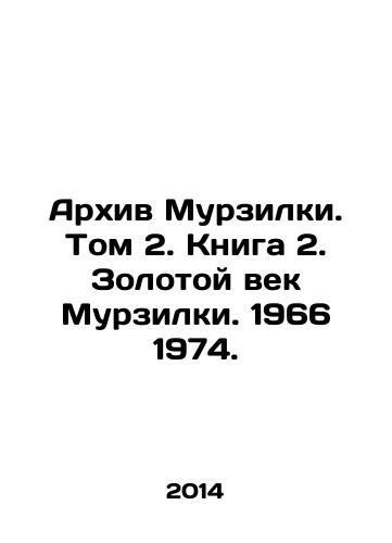 Arkhiv Murzilki. Tom 2. Kniga 2. Zolotoy vek Murzilki. 1966 1974./Murzilka Archive. Volume 2. Book 2. Murzilkas Golden Age. 1966 1974. In Russian (ask us if in doubt). - landofmagazines.com