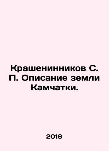 Krasheninnikov S. P. Opisanie zemli Kamchatki./Krasheninnikov S. P. Description of the land of Kamchatka. In Russian (ask us if in doubt) - landofmagazines.com