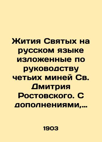 Zhitiya Svyatykh na russkom yazyke izlozhennye po rukovodstvu chetikh miney Sv. Dmitriya Rostovskogo. S dopolneniyami, primechaniyami i izobrazheniyami svyatykh./The Lives of Saints in Russian, described according to the guidance of the Four Mines of St. Dmitry Rostovsky. With additions, notes, and images of the saints. In Russian (ask us if in doubt). - landofmagazines.com