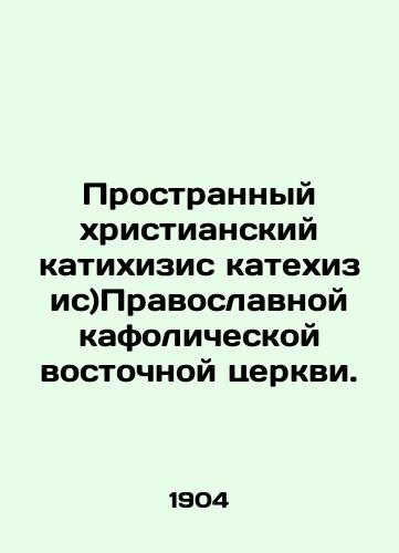 Prostrannyy khristianskiy katikhizis katekhizis)Pravoslavnoy kafolicheskoy vostochnoy tserkvi./Strange Christian Catechism Catechism) of the Orthodox Catholic Eastern Church. In Russian (ask us if in doubt). - landofmagazines.com