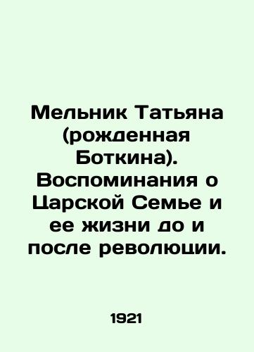 Melnik Tatyana (rozhdennaya Botkina). Vospominaniya o Tsarskoy Seme i ee zhizni do i posle revolyutsii./Melnik Tatiana (born Botkina). Memories of the Royal Family and its life before and after the revolution. In Russian (ask us if in doubt). - landofmagazines.com