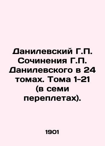 Danilevskiy G.P. Sochineniya G.P. Danilevskogo v 24 tomakh. Toma 1-21 (v semi perepletakh)./Danilevsky G.P. Works by G.P. Danilevsky in 24 volumes. Volumes 1-21 (in seven bindings). In Russian (ask us if in doubt). - landofmagazines.com