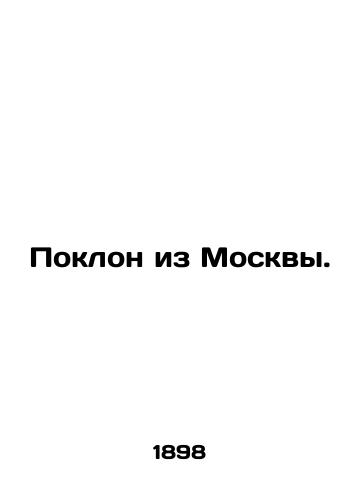 Poklon iz Moskvy./A bow from Moscow. In Russian (ask us if in doubt) - landofmagazines.com