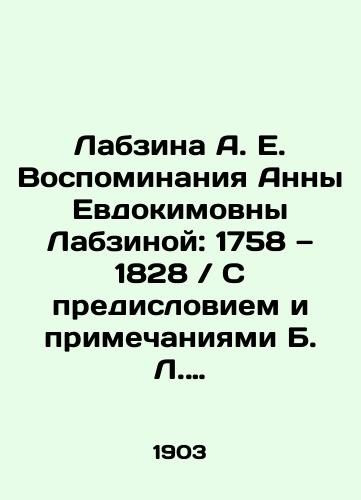 Labzina A. E. Vospominaniya Anny Evdokimovny Labzinoy: 1758 — 1828  S predisloviem i primechaniyami B. L. Modzalevskogo. S portretami A.F. i A.E. Labzinykh/Labzina A. E. Memories of Anna Evdokimovna Labzina: 1758-1828  With a foreword and notes by B. L. Modzalevsky. With portraits by A. F. and A. E. Labzins In Russian (ask us if in doubt). - landofmagazines.com