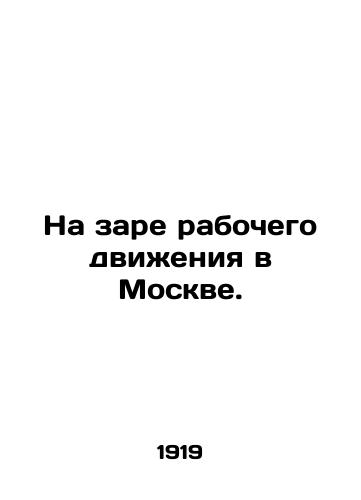 Na zare rabochego dvizheniya v Moskve./At the dawn of the labor movement in Moscow. In Russian (ask us if in doubt) - landofmagazines.com