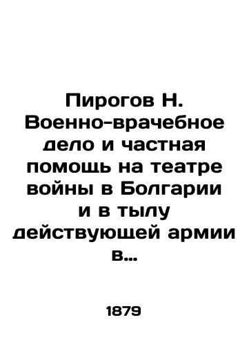 Pirogov N. Voenno-vrachebnoe delo i chastnaya pomoshch na teatre voyny v Bolgarii i v tylu deystvuyushchey armii v 1877-1878 gg. Kn. 2-ya. /Pirogov N. Military medicine and private assistance in the theatre of war in Bulgaria and in the rear of the active army in 1877-1878. Book 2. In Russian (ask us if in doubt). - landofmagazines.com