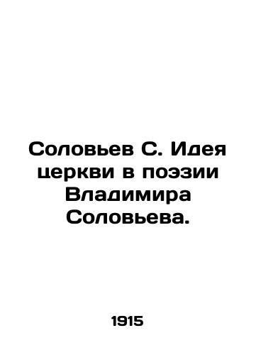 Solovev S. Ideya tserkvi v poezii Vladimira Soloveva./Solovyov S. The idea of church in the poetry of Vladimir Solovyov. In Russian (ask us if in doubt) - landofmagazines.com