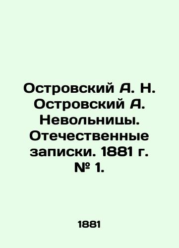 Ostrovskiy A.N. Ostrovskiy A. Nevolnitsy. Otechestvennye zapiski. 1881 g. # 1./Ostrovsky A.N. Ostrovsky A. Slaves. Domestic Notes. 1881. # 1. In Russian (ask us if in doubt). - landofmagazines.com