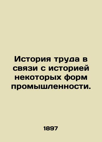 Istoriya truda v svyazi s istoriey nekotorykh form promyshlennosti./Labor history in relation to the history of certain forms of industry. In Russian (ask us if in doubt) - landofmagazines.com