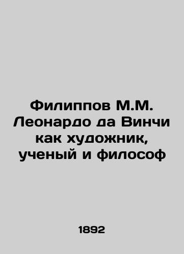 Filippov M.M. Leonardo da Vinchi kak khudozhnik, uchenyy i filosof/Filippov M.M. Leonardo da Vinci as an artist, scientist, and philosopher In Russian (ask us if in doubt). - landofmagazines.com