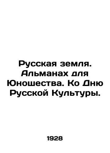 Russkaya zemlya. Almanakh dlya Yunoshestva. Ko Dnyu Russkoy Kultury./Russian Land. Almanac for Youth. On the Day of Russian Culture. In Russian (ask us if in doubt) - landofmagazines.com