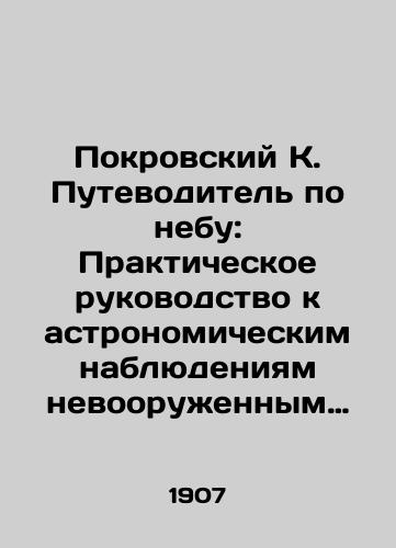 Pokrovskiy K. Putevoditel po nebu: Prakticheskoe rukovodstvo k astronomicheskim nablyudeniyam nevooruzhennym glazom i maloy truboy./Pokrovsky K. Guide to the Sky: A Practical Guide to Astronomical Observations with the naked eye and a Small Pipe. In Russian (ask us if in doubt) - landofmagazines.com