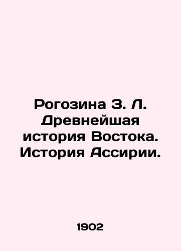 Rogozina Z. L. Drevneyshaya istoriya Vostoka. Istoriya Assirii./Rogozina Z. L. The Ancient History of the East. The History of Assyria. In Russian (ask us if in doubt) - landofmagazines.com