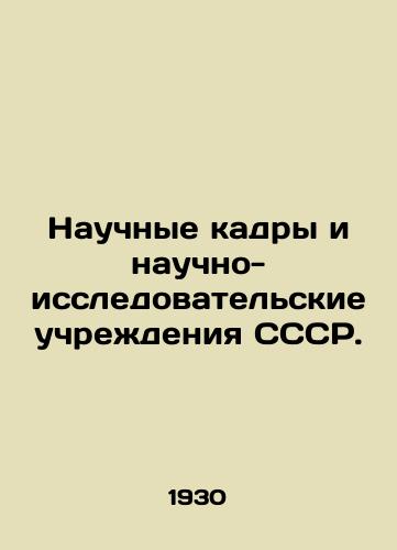 Nauchnye kadry i nauchno-issledovatelskie uchrezhdeniya SSSR./Scientific Personnel and Research Institutions of the USSR. In Russian (ask us if in doubt) - landofmagazines.com