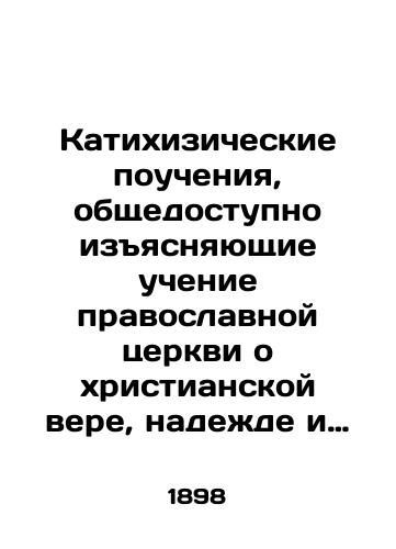 Katikhizicheskie poucheniya, obshchedostupno izyasnyayushchie uchenie pravoslavnoy tserkvi o khristianskoy vere, nadezhde i lyubvi./The Catholic teachings, which publicly express the teachings of the Orthodox Church on Christian faith, hope, and love. In Russian (ask us if in doubt) - landofmagazines.com