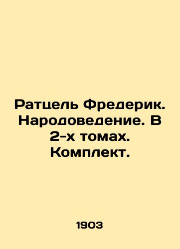 Rattsel Frederik. Narodovedenie. V 2-kh tomakh. Komplekt./Ratzel Frederick. Population Studies. In 2 Volumes. Set. In Russian (ask us if in doubt) - landofmagazines.com