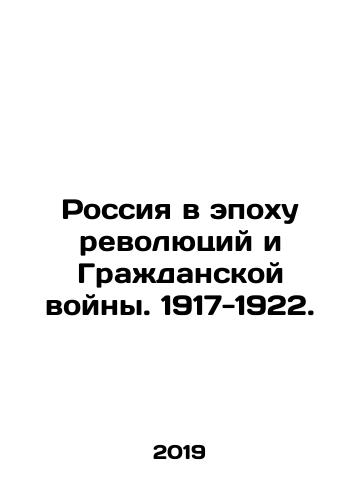 Rossiya v epokhu revolyutsiy i Grazhdanskoy voyny. 1917-1922./Russia in the Era of Revolutions and Civil War. 1917-1922. In Russian (ask us if in doubt) - landofmagazines.com