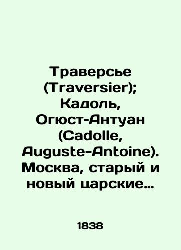 Traverse (Traversier); Kadol, Ogyust–Antuan (Cadolle, Auguste-Antoine). Moskva, staryy i novyy tsarskie dvortsy./Traversier; Cadolle, Auguste-Antoine. Moscow, the old and new tsars palaces. In Russian (ask us if in doubt) - landofmagazines.com