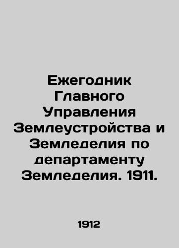 Ezhegodnik Glavnogo Upravleniya Zemleustroystva i Zemledeliya po departamentu Zemledeliya. 1911./Yearbook of the General Directorate of Land Management and Agriculture for the Department of Agriculture. 1911. In Russian (ask us if in doubt) - landofmagazines.com