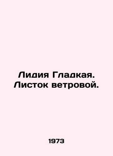Lidiya Gladkaya. Listok vetrovoy./Lydia Smooth. Wind leaf. In Russian (ask us if in doubt) - landofmagazines.com