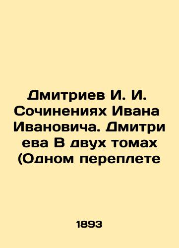 Dmitriev I. I.  Sochineniyakh Ivana Ivanovicha. Dmitrieva V dvukh tomakh (Odnom pereplete /Dmitriev I. I. Writing by Ivan Ivanovich. Dmitriev In Two Volumes (One Book) In Russian (ask us if in doubt). - landofmagazines.com