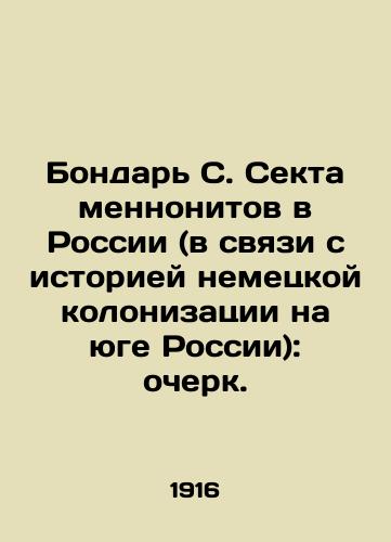 Bondar S. Sekta mennonitov v Rossii (v svyazi s istoriey nemetskoy kolonizatsii na yuge Rossii): ocherk./Bondar S. of the Mennonite sect in Russia (in connection with the history of German colonization in southern Russia): an essay. In Russian (ask us if in doubt). - landofmagazines.com