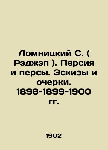 Lomnitskiy S. ( Redzhep ). Persiya i persy. Eskizy i ocherki. 1898-1899-1900 gg./Lomnitsky S. (Redgap). Persia and Persians. Sketches and sketches. 1898-1899-1900. In Russian (ask us if in doubt) - landofmagazines.com