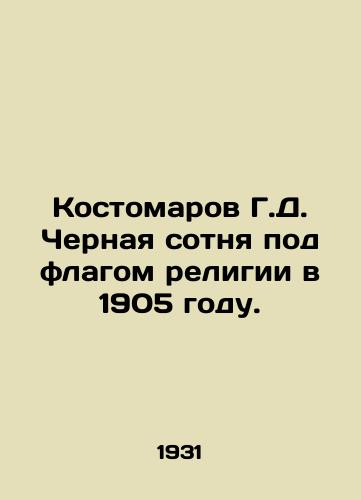 Kostomarov G.D. Chernaya sotnya pod flagom religii v 1905 godu./G.D. Kostomarovs Black Hundred Under the Flag of Religion in 1905. In Russian (ask us if in doubt). - landofmagazines.com