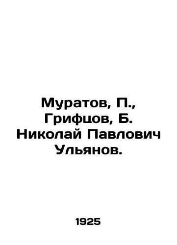 Muratov, P., Griftsov, B. Nikolay Pavlovich Ulyanov./Muratov, P., Griftsov, B. Nikolai Pavlovich Ulyanov. In Russian (ask us if in doubt) - landofmagazines.com