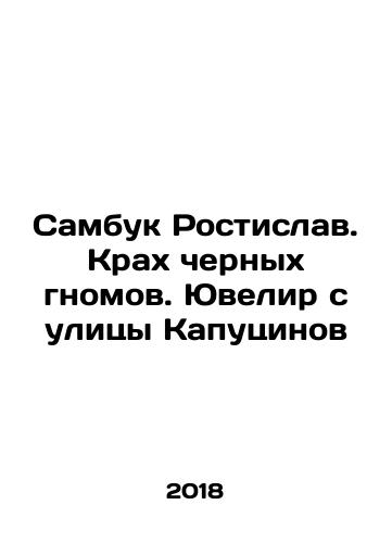 Sambuk Rostislav. Krakh chernykh gnomov. Yuvelir s ulitsy Kaputsinov/Sambuk Rostislav. Crash of Black Dwarfs. Jeweler from Capucinov Street In Russian (ask us if in doubt) - landofmagazines.com