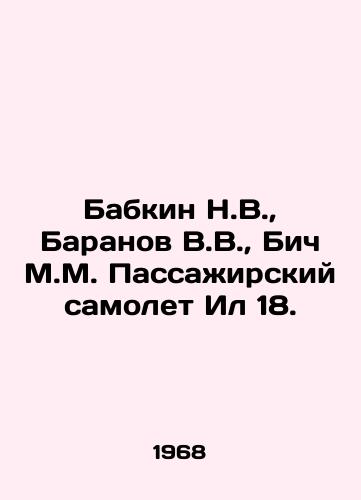 Babkin N.V., Baranov V.V., Bich M.M. Passazhirskiy samolet Il 18./Babkin N.V., Baranov V.V., Beach M.M. The IL-18 passenger plane. In Russian (ask us if in doubt). - landofmagazines.com